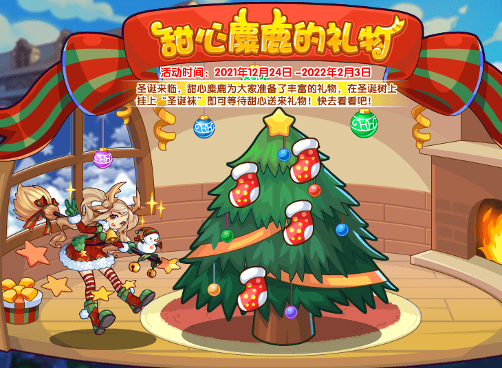 洛克王国12月24日更新了什么