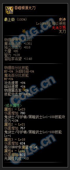DNF鬼泣105级武器选择