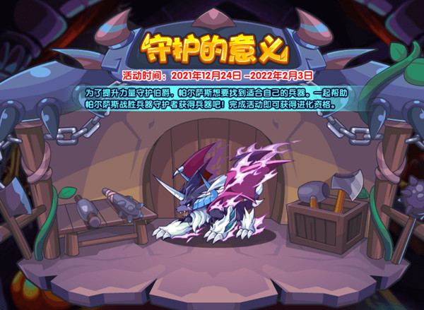 洛克王国守护的意义怎么过