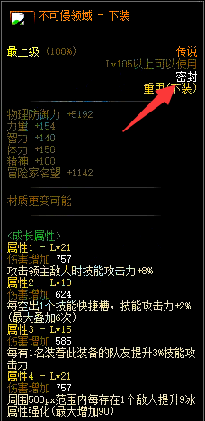 DNF105级装备等级介绍