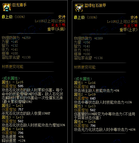 DNF105级装备等级介绍