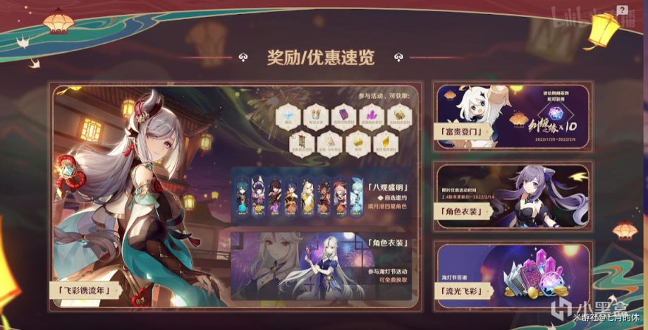 原神2.4活动有哪些