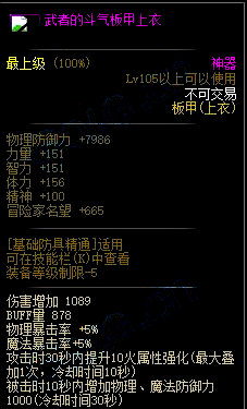 DNF105级装备等级介绍