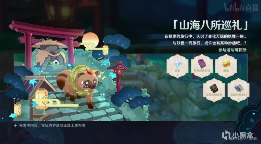原神2.4活动有哪些