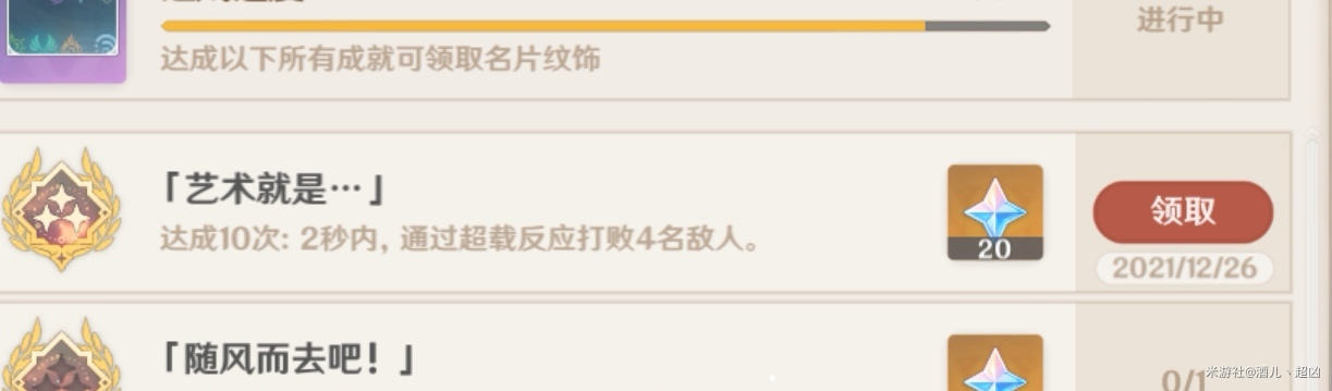 原神艺术就是…成就怎么达成