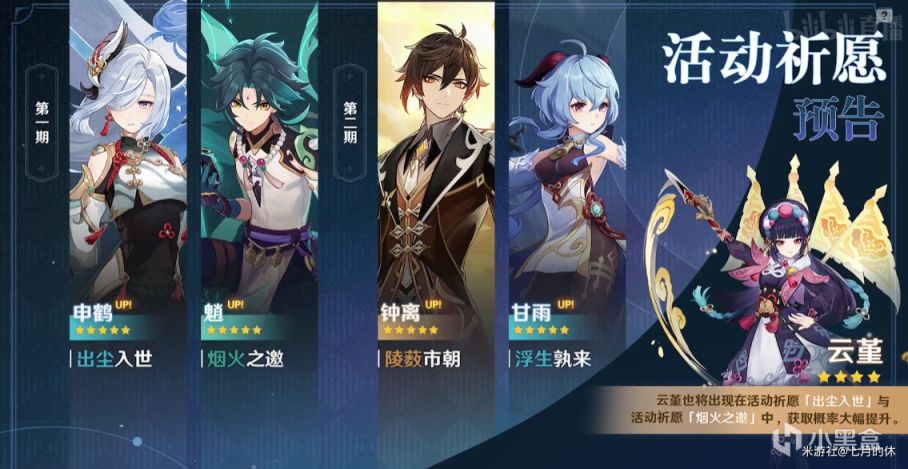 原神2.4角色up池介绍