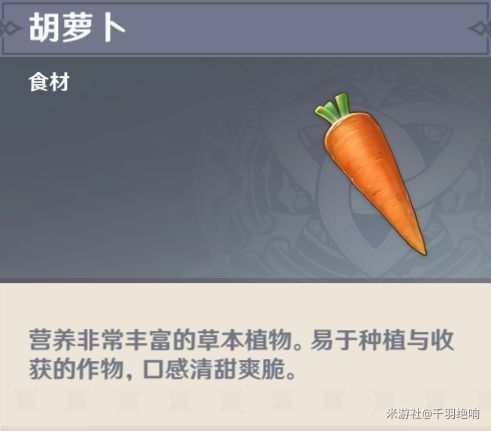 原神胡萝卜在哪里采集