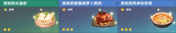 原神胡萝卜在哪里采集