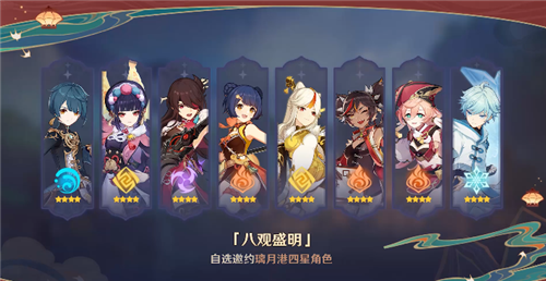 原神自选四星角色选谁好
