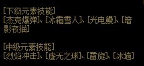 DNF元素105级武器选择