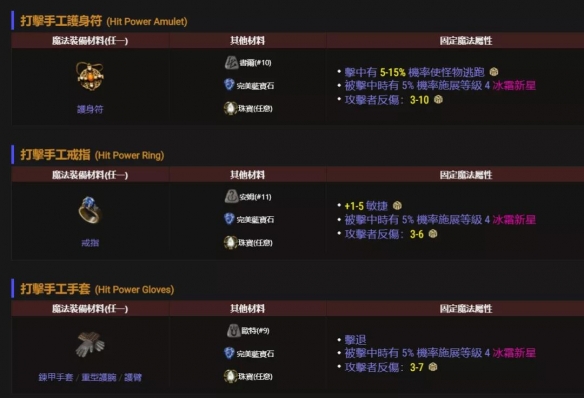 暗黑2重置版手工装备怎么合成