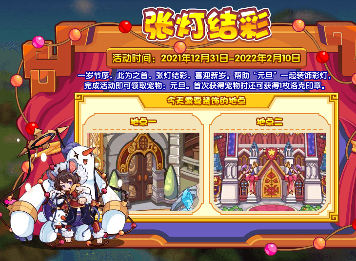 洛克王国2022元旦活动有哪些