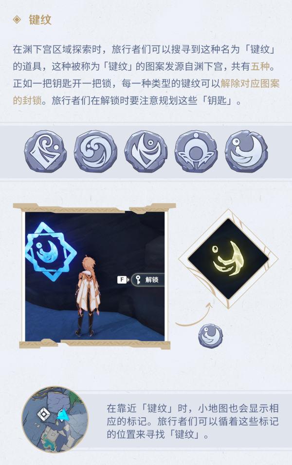 原神渊下宫有哪些机制