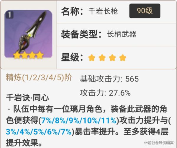 原神千岩系列武器队伍搭配推荐