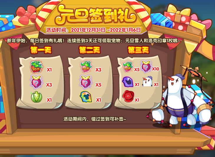 洛克王国12月31日更新内容公告