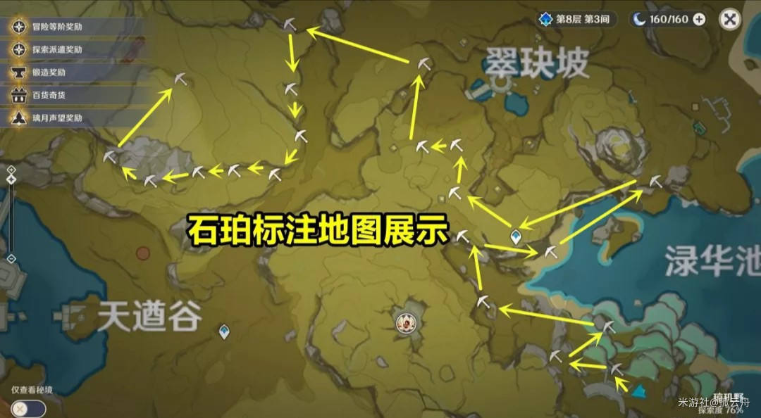 原神石珀采集路线推荐