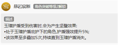 原神钟离护盾吸收量怎么计算