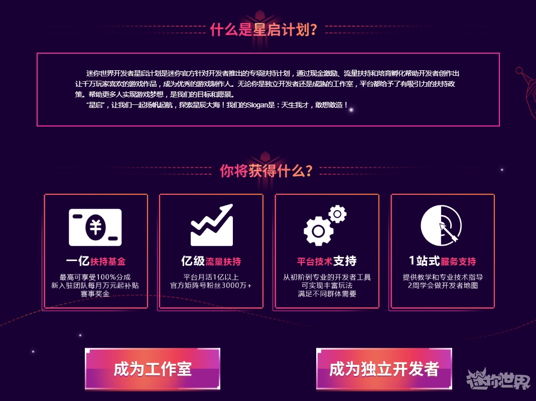 迷你世界怎么申请开发者手机版