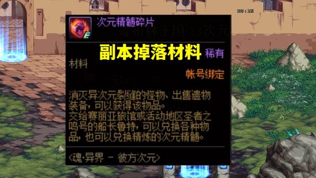 DNF次元精髓碎片有什么用