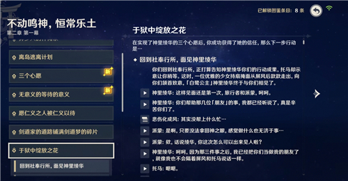 原神神樱树怎么开