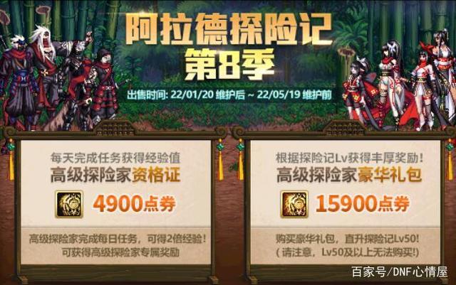 DNF战令第八季结束时间