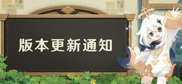 原神2.4更新了什么