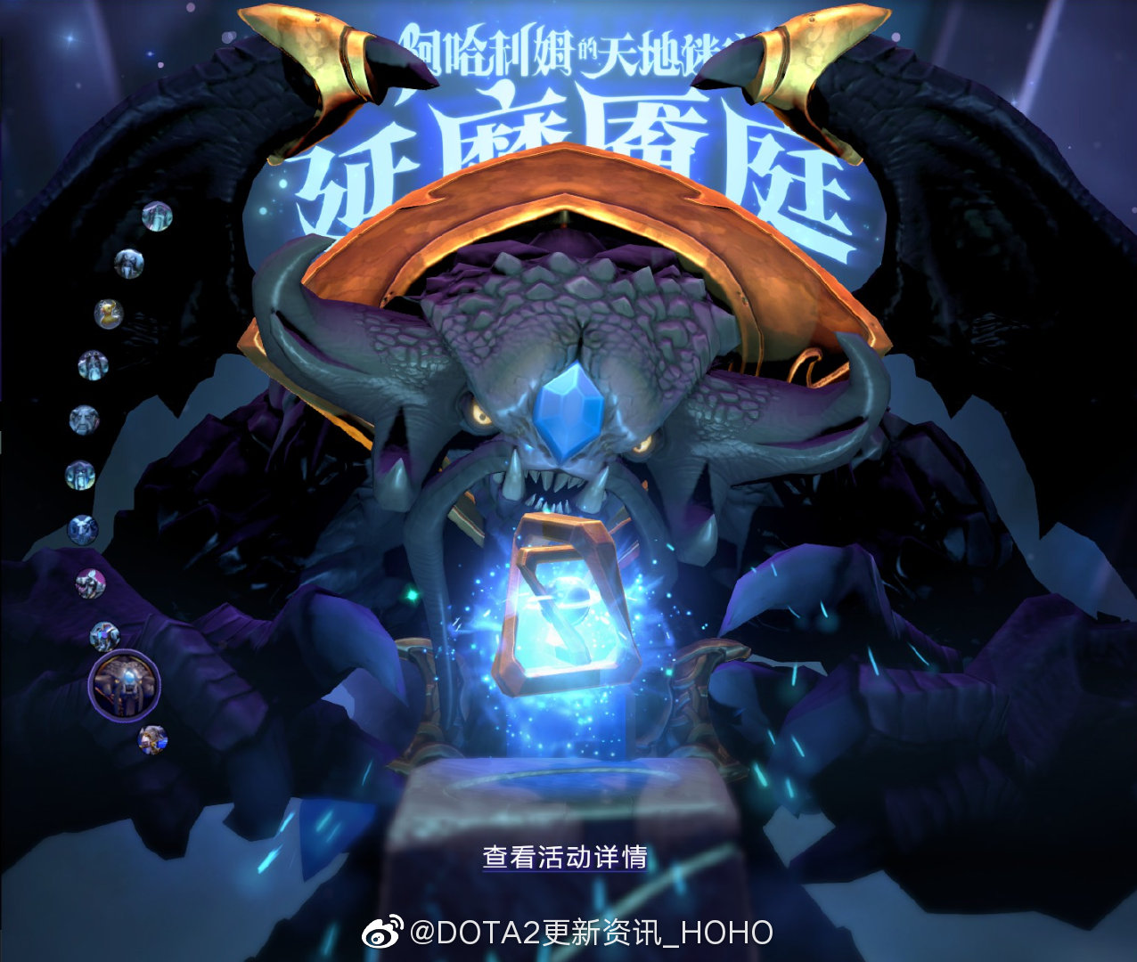 DOTA2阿哈利姆多元宇宙形态有哪些