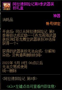 DNF战令第8期武器装扮礼盒能开出什么