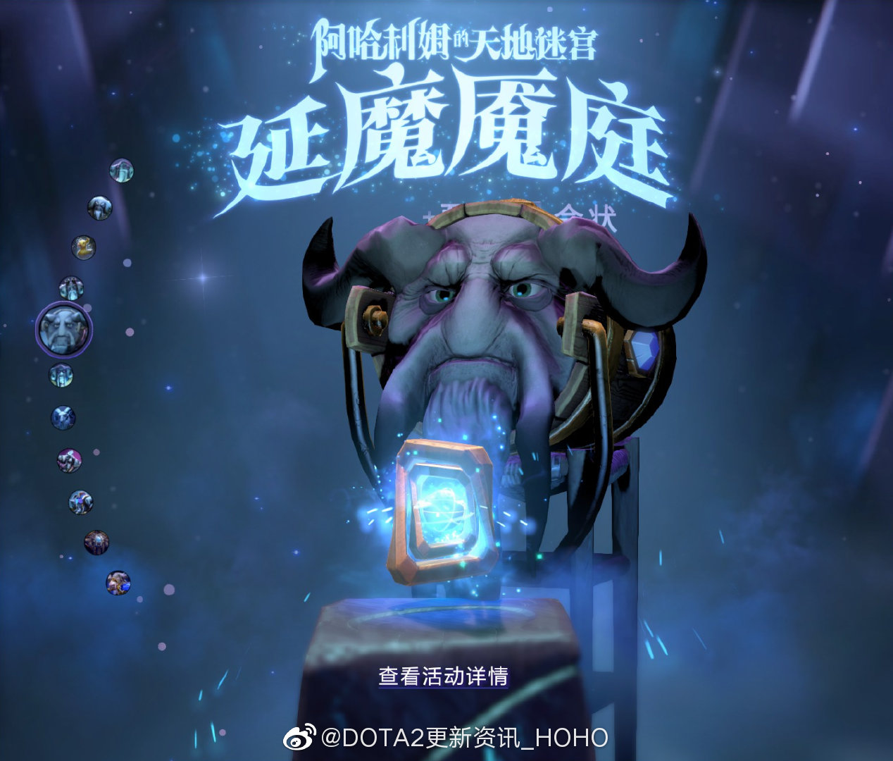 DOTA2阿哈利姆多元宇宙形态有哪些