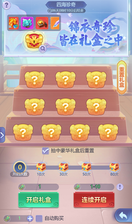 梦幻西游四海珍奇活动怎么玩