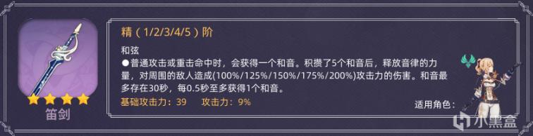 原神强力四星单手剑武器有哪些