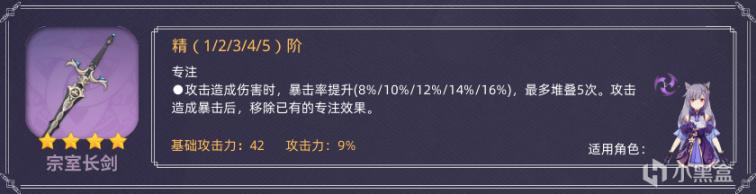原神强力四星单手剑武器有哪些
