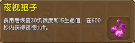 迷你世界怎么得到夜视袍子