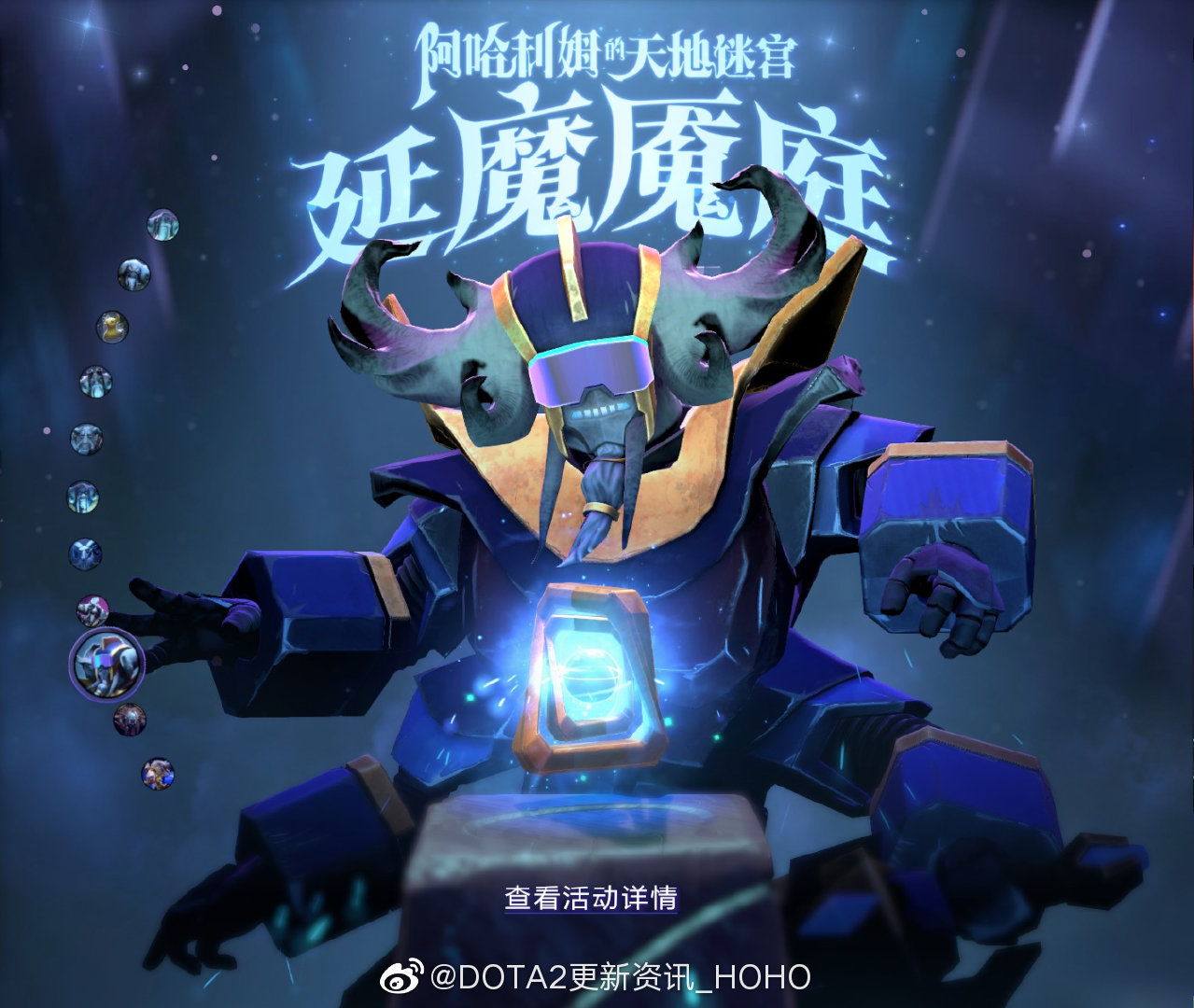 DOTA2阿哈利姆多元宇宙形态有哪些