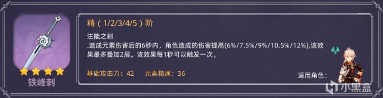 原神强力四星单手剑武器有哪些