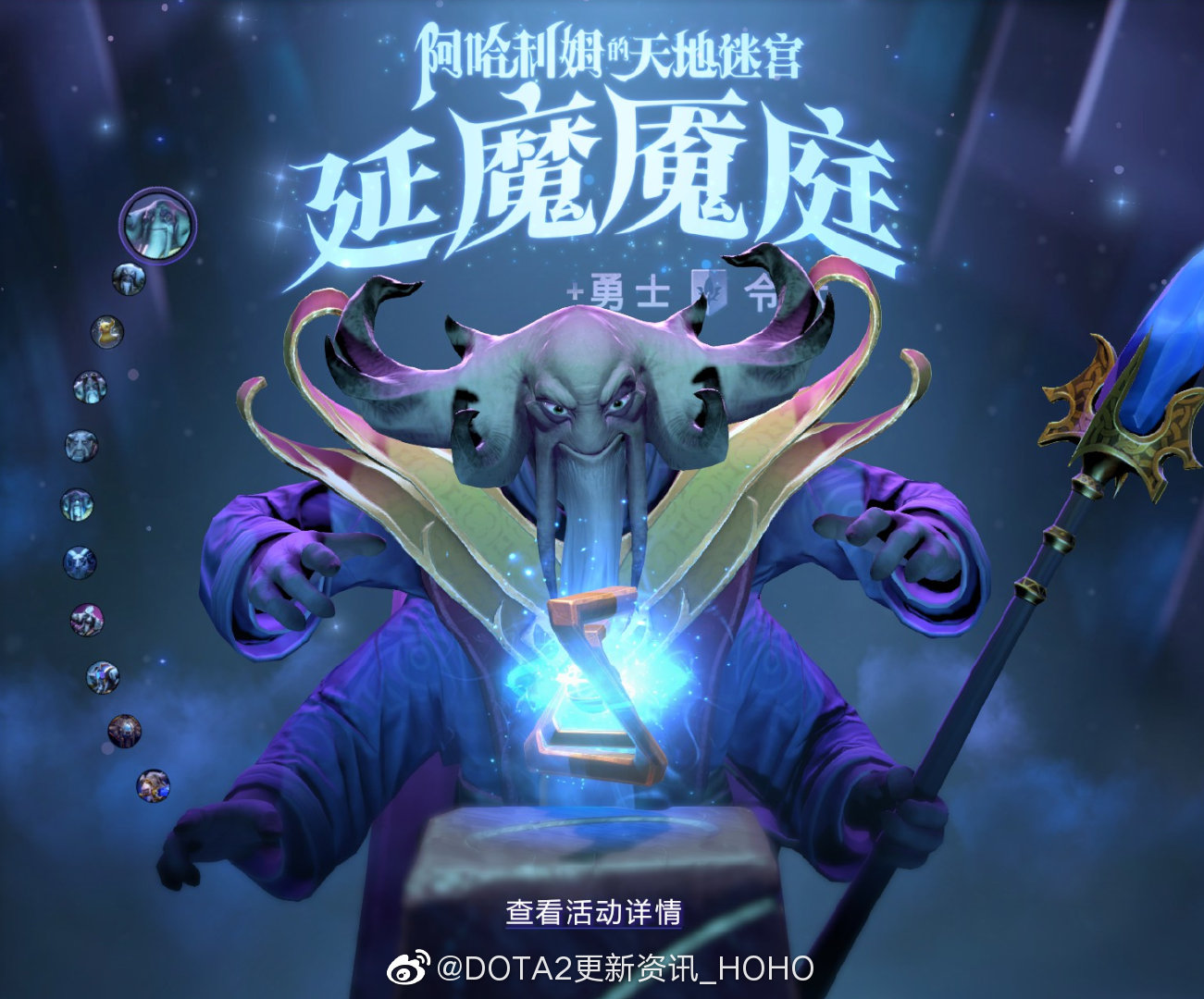 DOTA2阿哈利姆多元宇宙形态有哪些