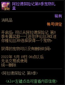DNF战令第8期宠物礼盒能开出什么