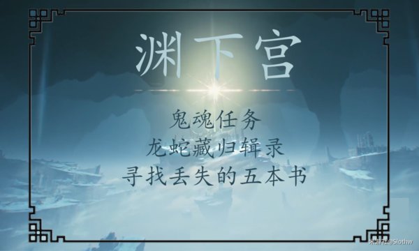原神渊下宫五本书怎么获得