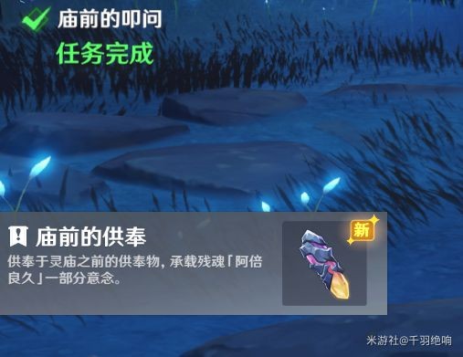 原神庙前的叩问任务攻略