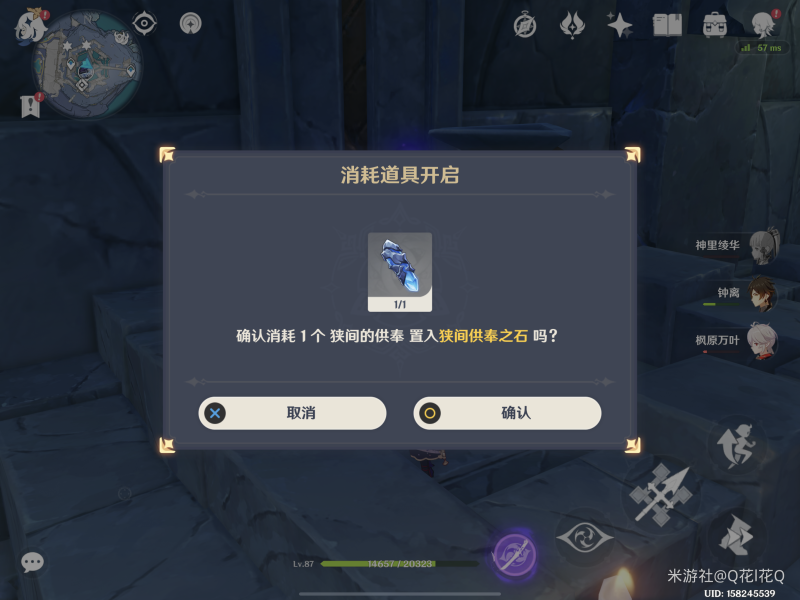 原神寄寓之物在哪里