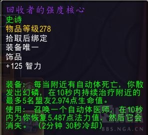 魔兽世界9.2奶德治疗饰品排行榜