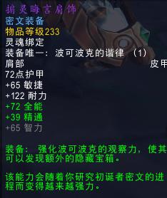 魔兽世界9.2初诞者密文怎么用