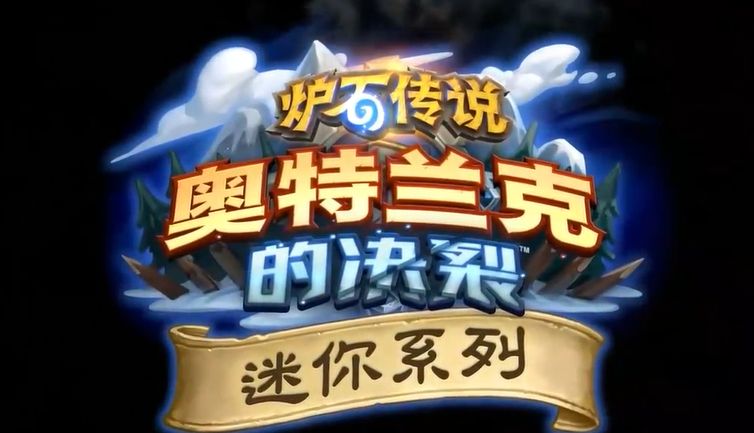 炉石传说22.4版本更新了什么