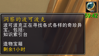 魔兽世界氤氲密文宝箱怎么开