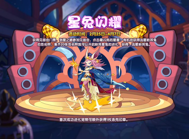 洛克王国2月25日更新内容公告