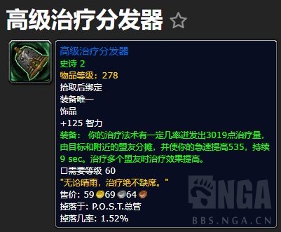 魔兽世界9.2奶德治疗饰品排行榜