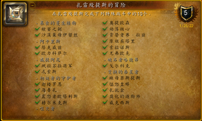 魔兽世界扎雷殁提斯全稀有位置坐标