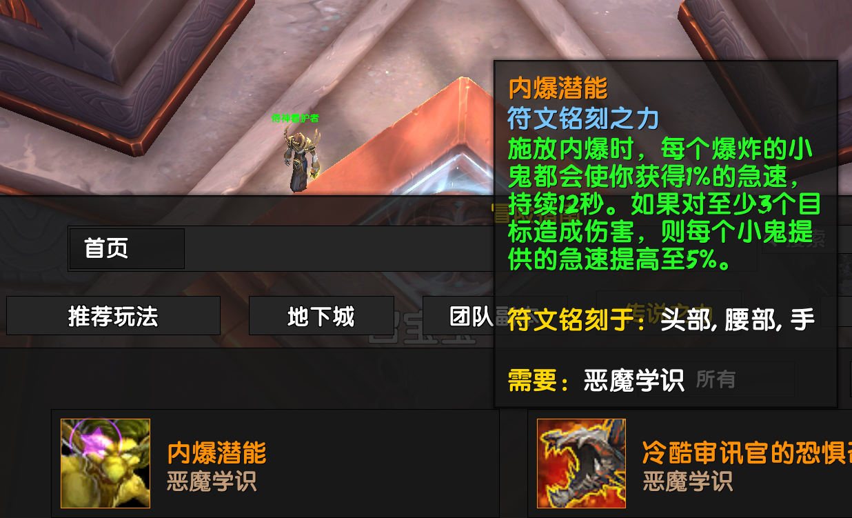 魔兽世界9.2术士橙装做什么部位