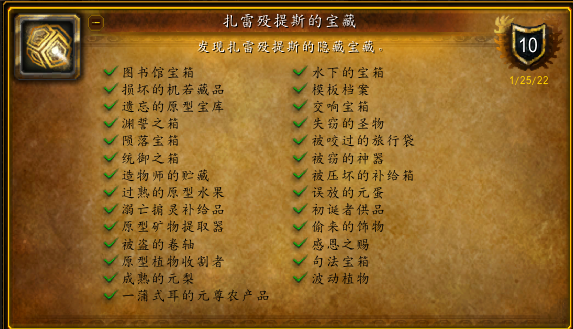 魔兽世界扎雷殁提斯的宝藏位置大全