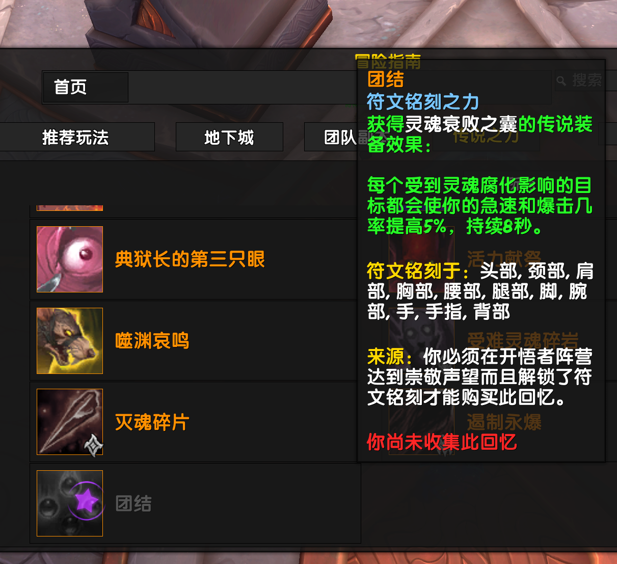 魔兽世界9.2术士橙装做什么部位